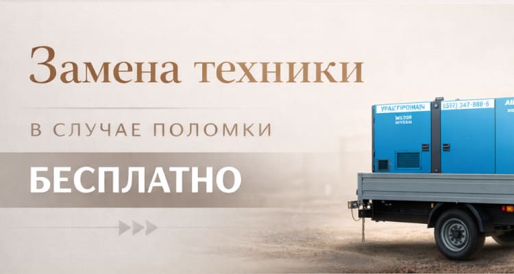 Бесплатная замена электростанции в случае поломки